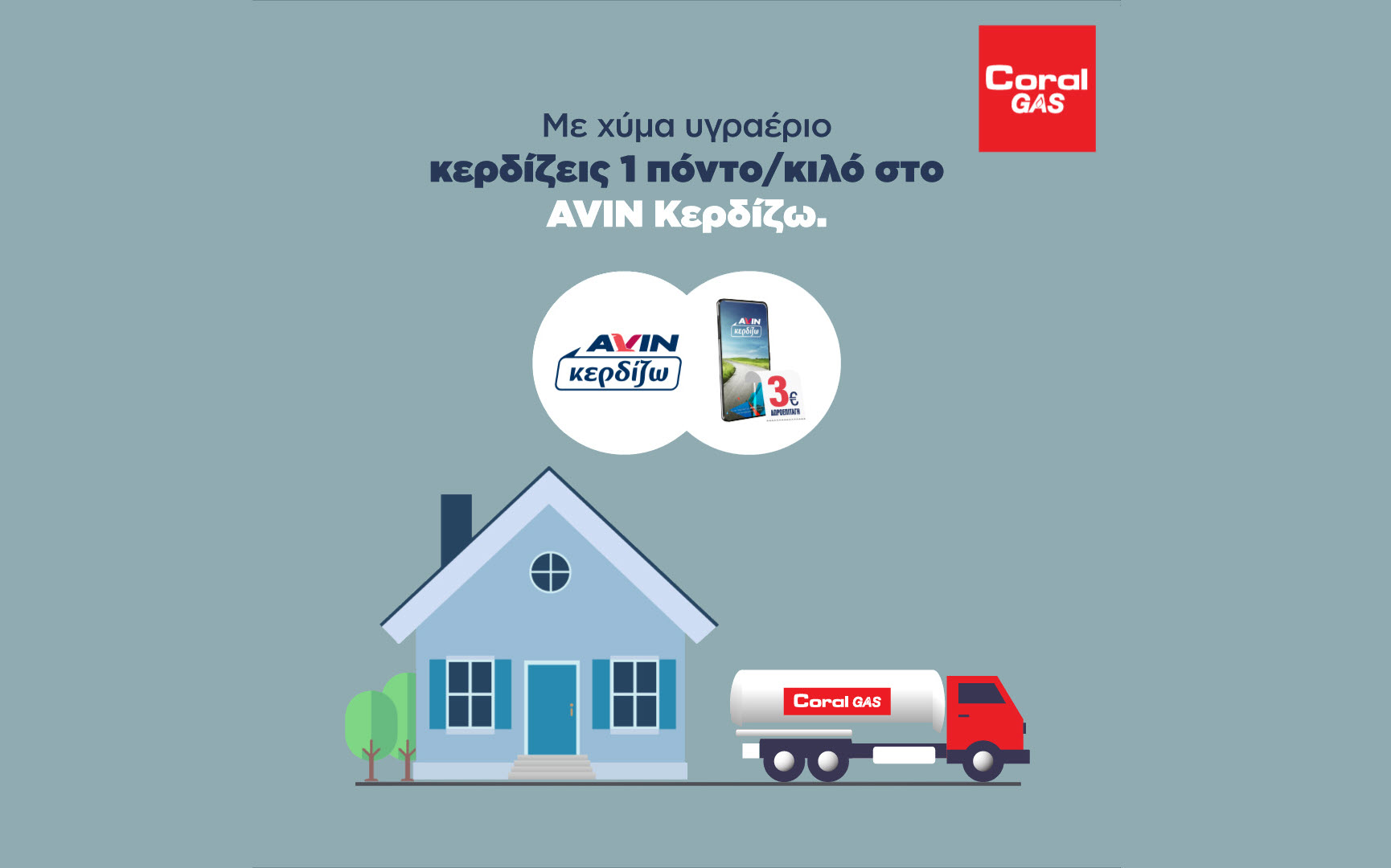 Νέα Συνεργασία Coral Gas
