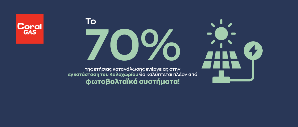 Έναρξη Λειτουργίας του Φωτοβολταϊκού πάρκου